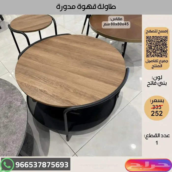 طاولات خدمة خشبية عالية الجودة - عروض اخر السنة 33