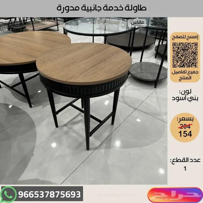 طاولات خدمة خشبية عالية الجودة - عروض اخر السنة 34