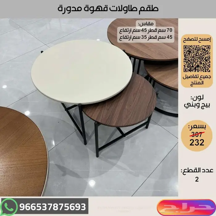 طاولات خدمة خشبية عالية الجودة - عروض اخر السنة 32