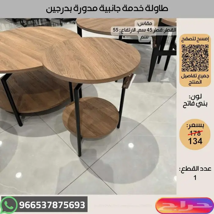 طاولات خدمة خشبية عالية الجودة - عروض اخر السنة 41