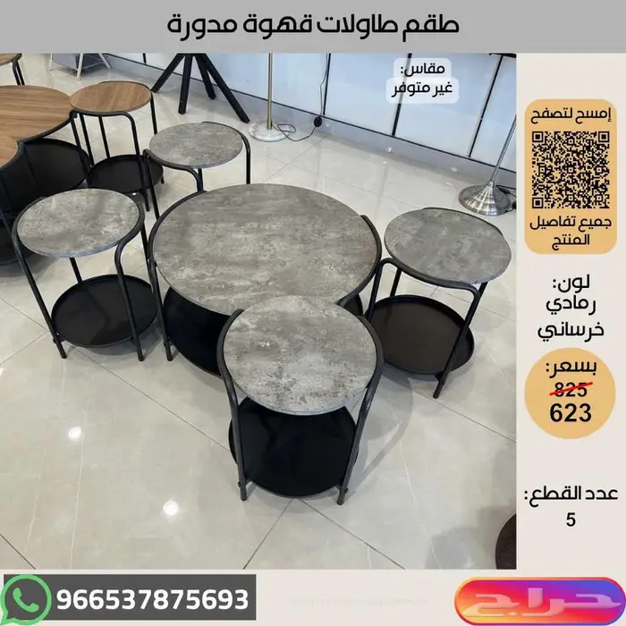 طاولات خدمة خشبية عالية الجودة - عروض اخر السنة 39