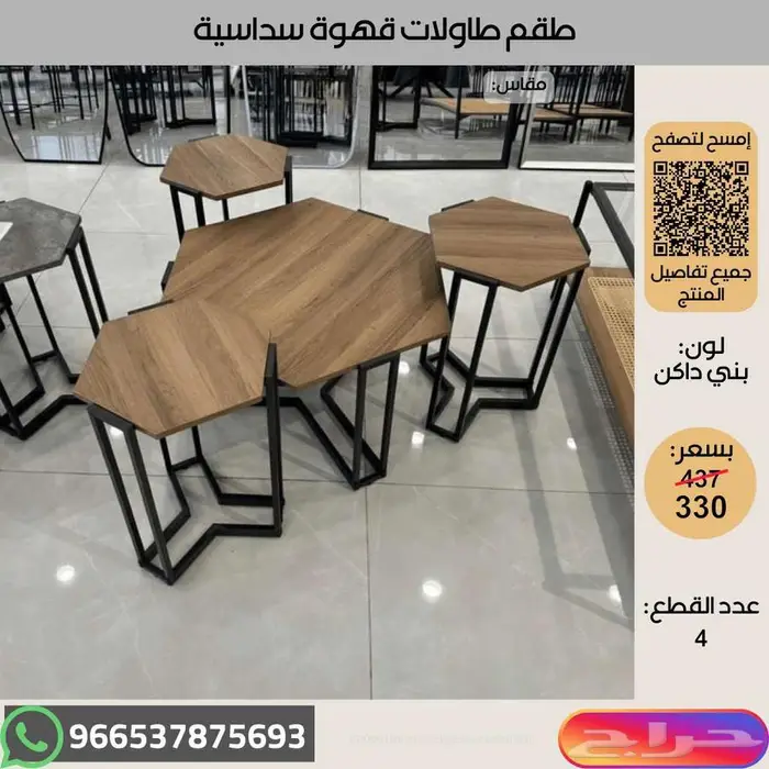 طاولات خدمة خشبية عالية الجودة - عروض اخر السنة 44