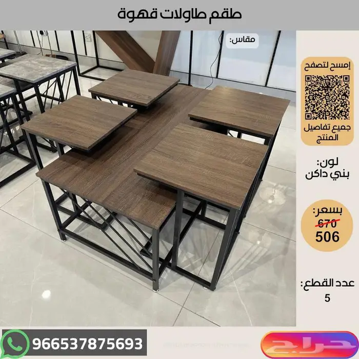 طاولات خدمة خشبية عالية الجودة - عروض اخر السنة 40