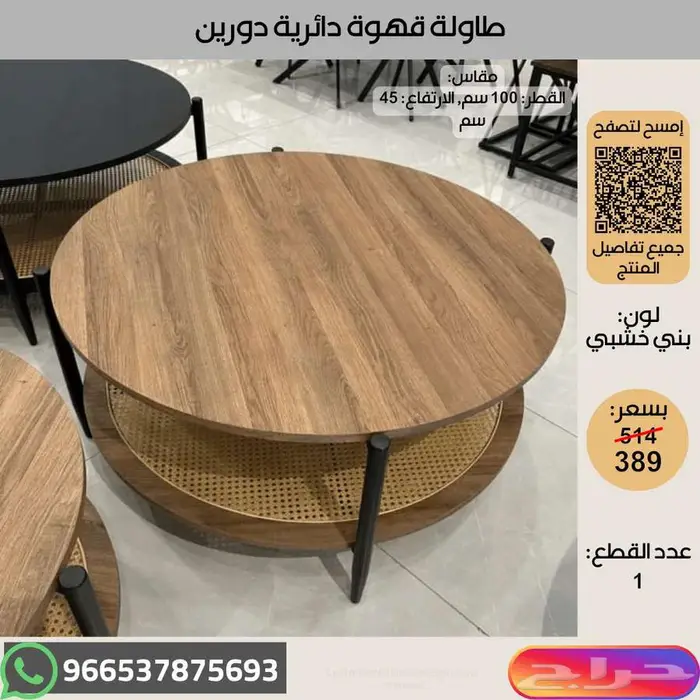 طاولات خدمة خشبية عالية الجودة - عروض اخر السنة 37