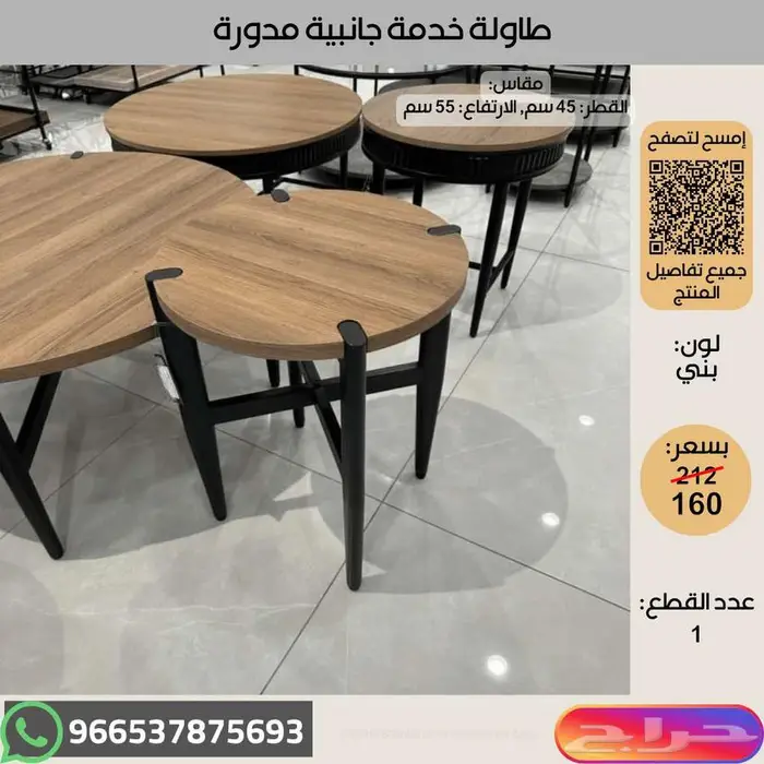 طاولات خدمة خشبية عالية الجودة - عروض اخر السنة 42