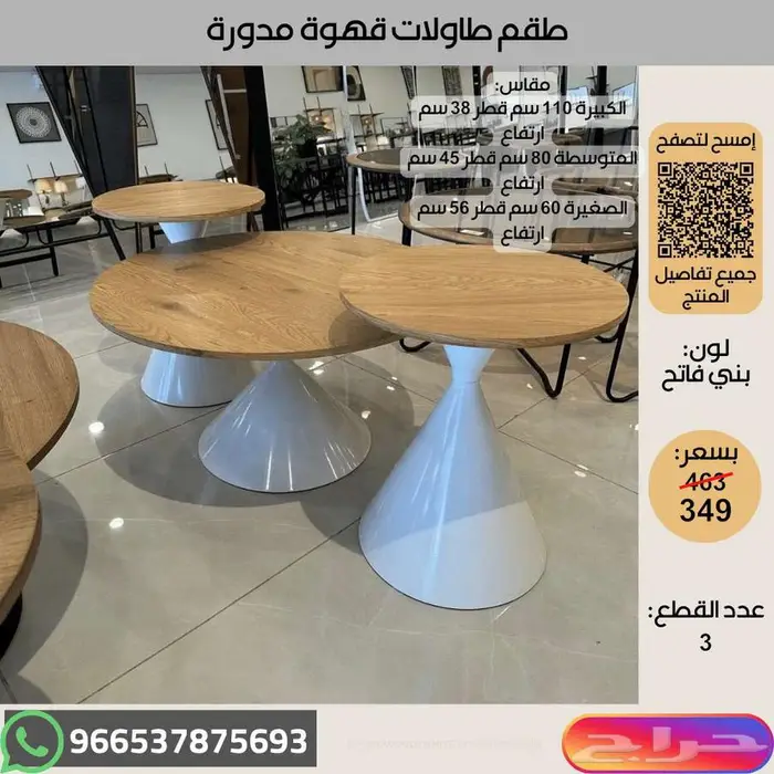 طاولات خدمة خشبية عالية الجودة - عروض اخر السنة 46