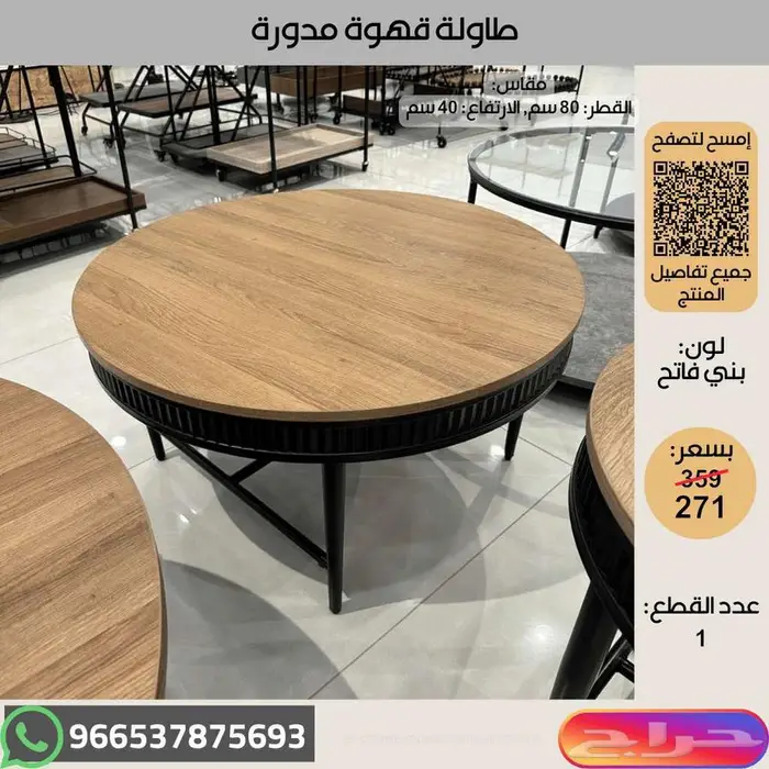 طاولات خدمة خشبية عالية الجودة - عروض اخر السنة 35