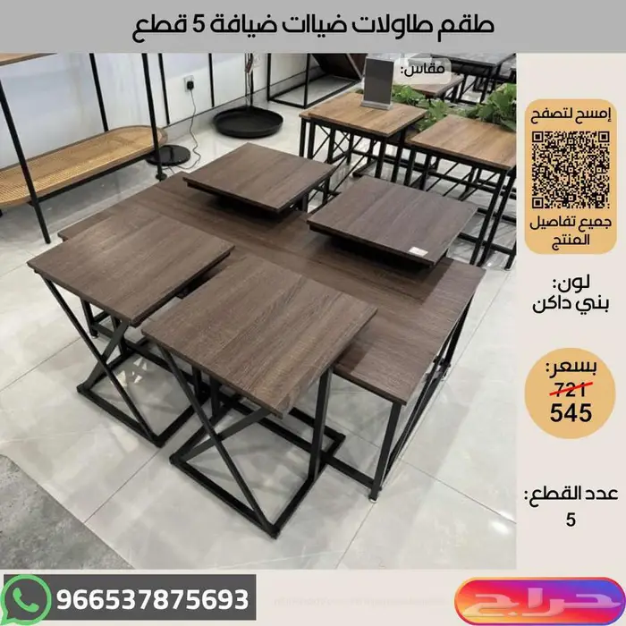 طاولات خدمة خشبية عالية الجودة - عروض اخر السنة 45