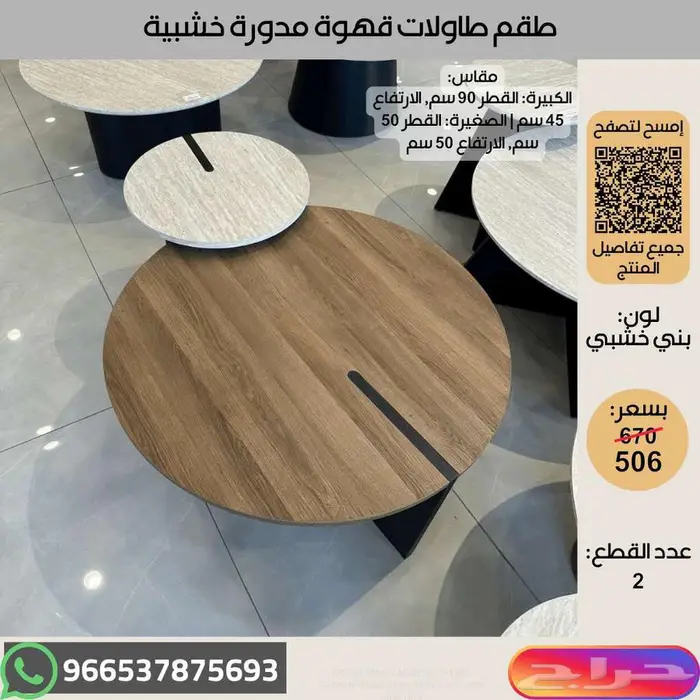 طاولات خدمة خشبية عالية الجودة - عروض اخر السنة 48