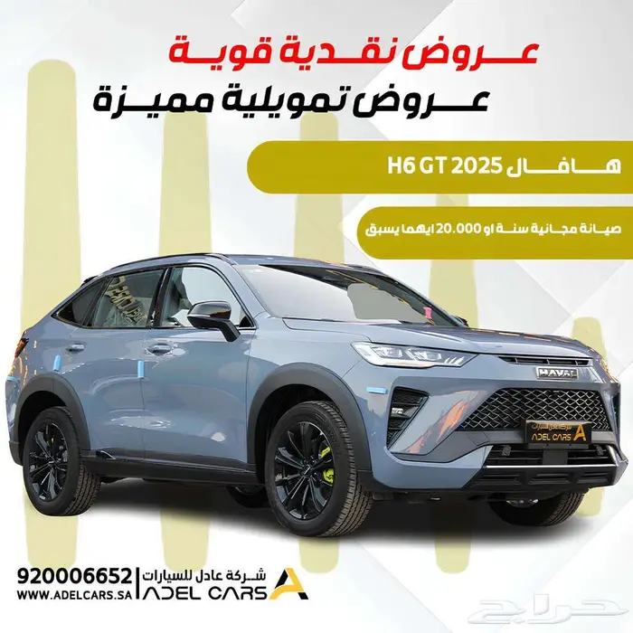هافال H6 GT 2025 دفع رباعي صيانة مجانية سنة او 20 الف كم 0