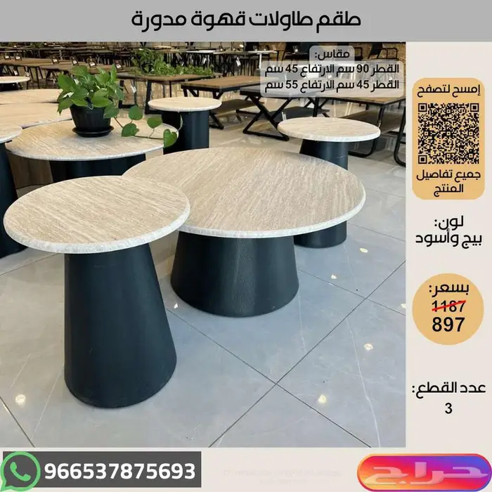 أطقم طاولات ضيافة قهوة بديل رخام - عروض اخر السنة 1