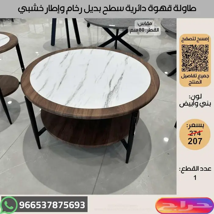 أطقم طاولات ضيافة قهوة بديل رخام - عروض اخر السنة 17