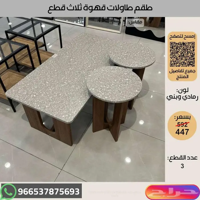 أطقم طاولات ضيافة قهوة بديل رخام - عروض اخر السنة 4