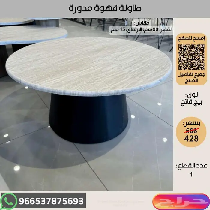 أطقم طاولات ضيافة قهوة بديل رخام - عروض اخر السنة 19