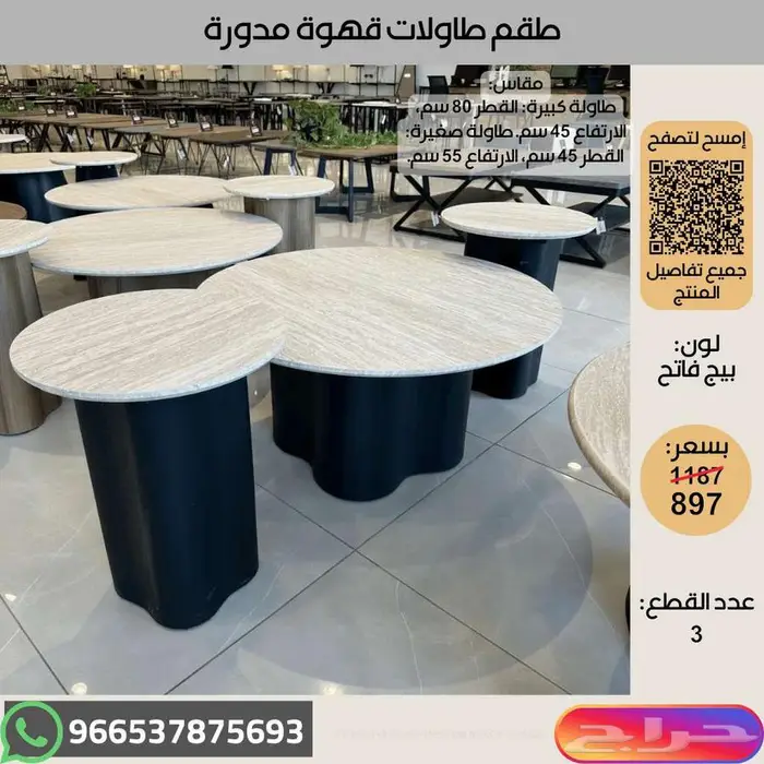 أطقم طاولات ضيافة قهوة بديل رخام - عروض اخر السنة 23