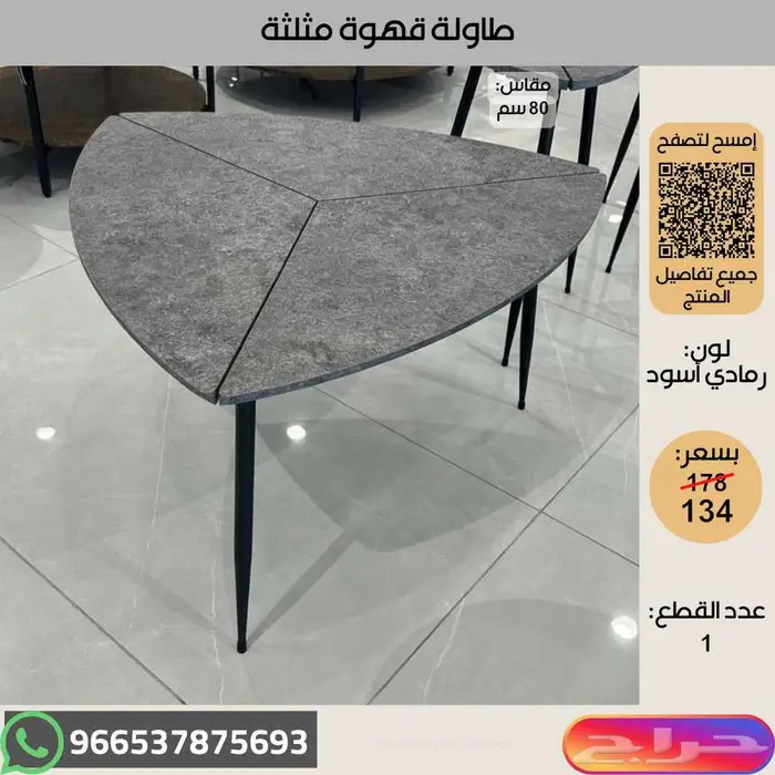 أطقم طاولات ضيافة قهوة بديل رخام - عروض اخر السنة 30