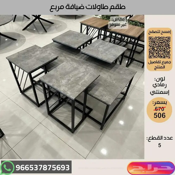 أطقم طاولات ضيافة قهوة بديل رخام - عروض اخر السنة 25