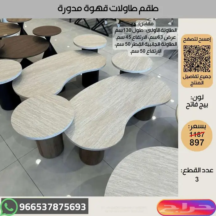 أطقم طاولات ضيافة قهوة بديل رخام - عروض اخر السنة 27