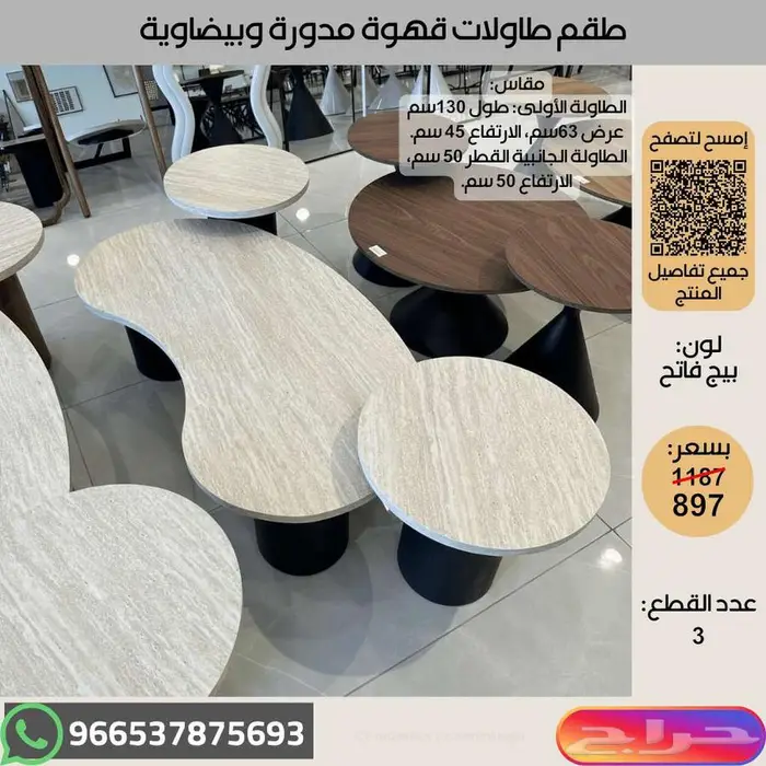 أطقم طاولات ضيافة قهوة بديل رخام - عروض اخر السنة 29