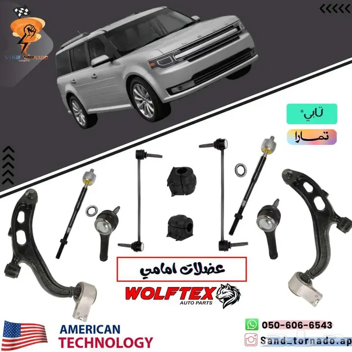 عضلات امامية فورد فلكس 0