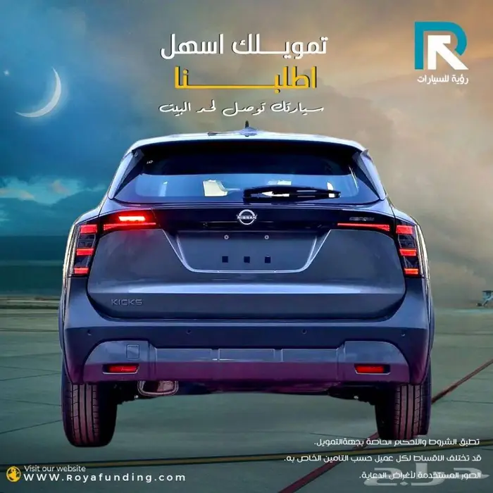 نيسان كيكس 2.0 ستاندر 2025 _اول _قسط علينا 2
