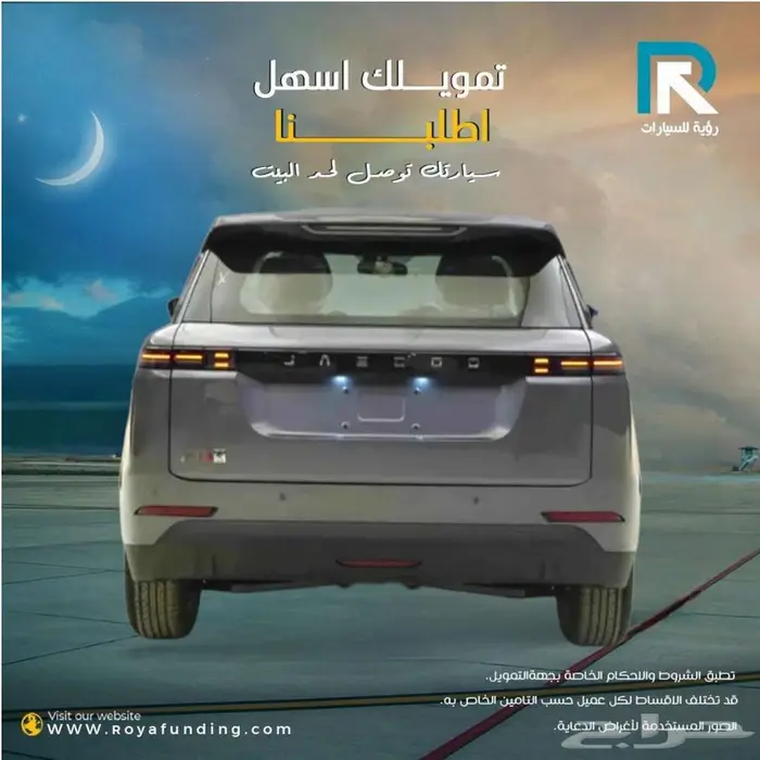 شيري جايكو J5 ستاندر 2026 _اول _قسط علينا 2