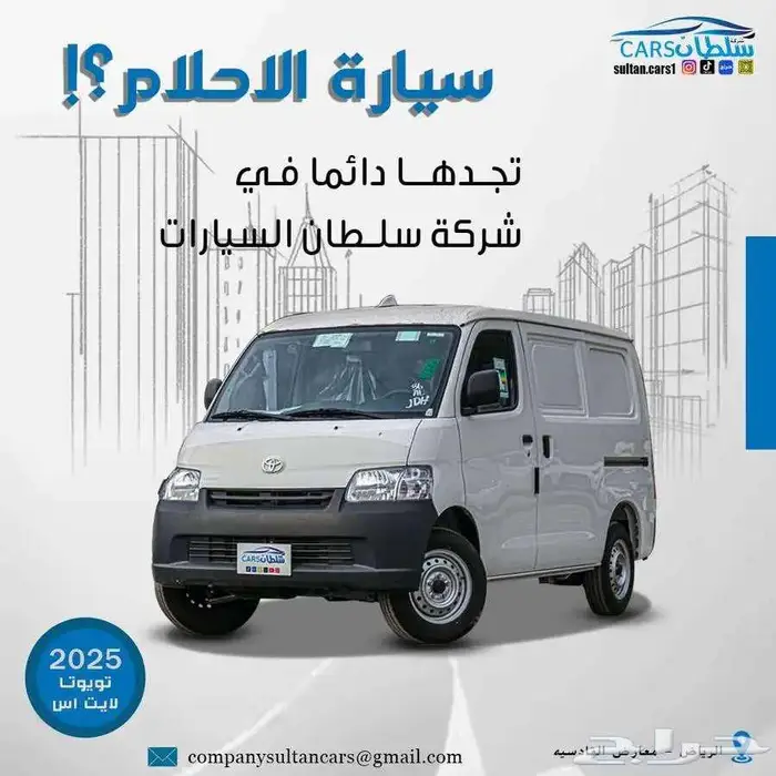 تويوتا لايت إس قير أتوماتيك وقير عادى 2025 كاش واقساط 0