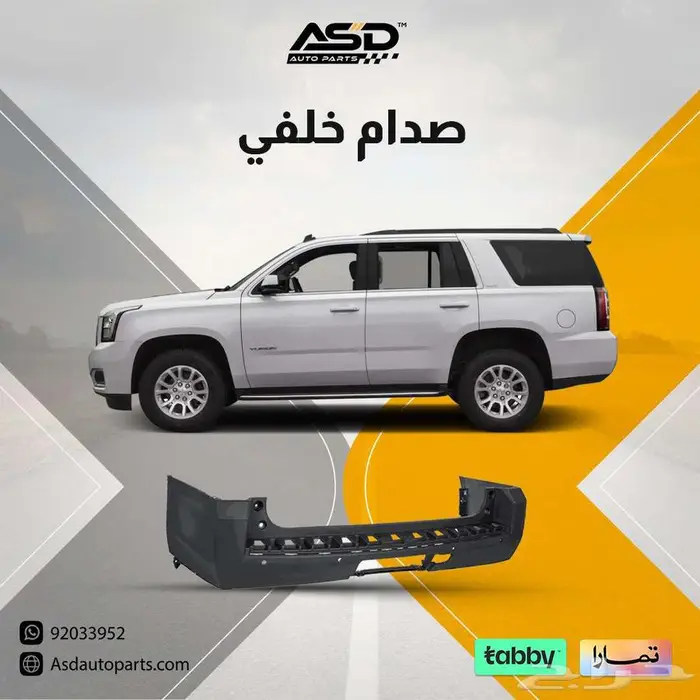 صدام خلفي يوكن 0