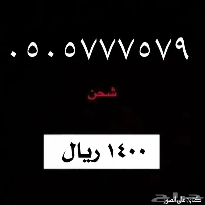 رقم - سوا - شركة الاتصالات السعودية 0