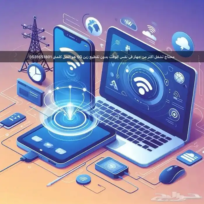 انترنت مفتوح لا محدود زين 5G Unlimited internet 8