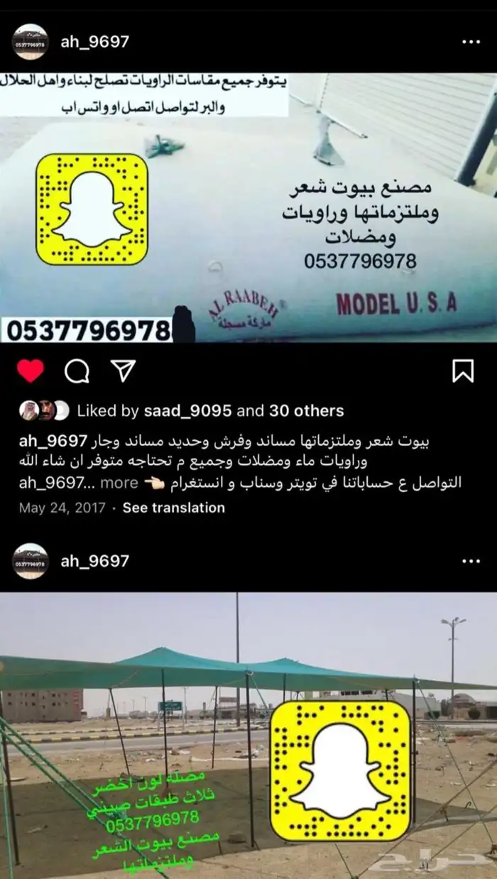 خيام مغربيه بيوت شعر جلسات سواتر اغطيه كراسي مطارات مضلات 18