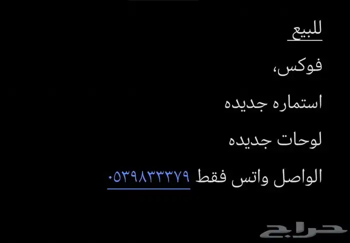 مديل 2025 استماره لوحات جديده نوعه فوكس التواصل واتس 1