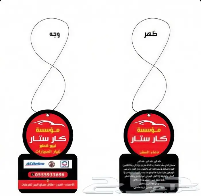 فواحات عطريه ل مغاسل السيارات 4