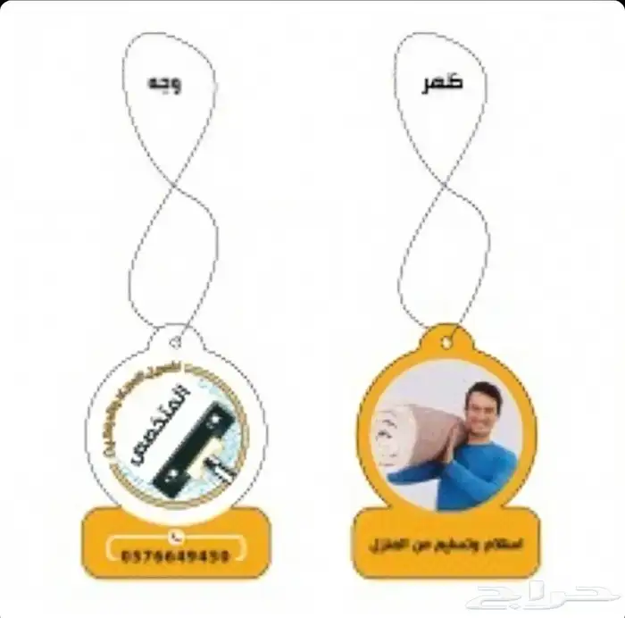 فواحات ريحة عطرية كروت فواحات معطر بشعار الشركة 2