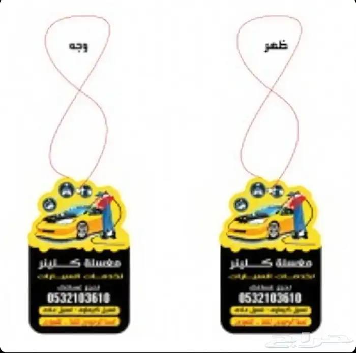 فواحات ريحة عطرية كروت فواحات معطر بشعار الشركة 0