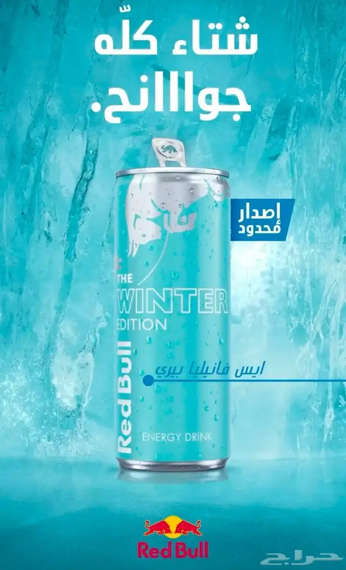 ريدبول فانيلا 1