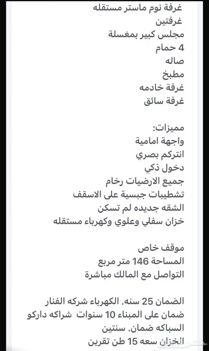 شقتين تمليك للبيع حي الزهراء 13