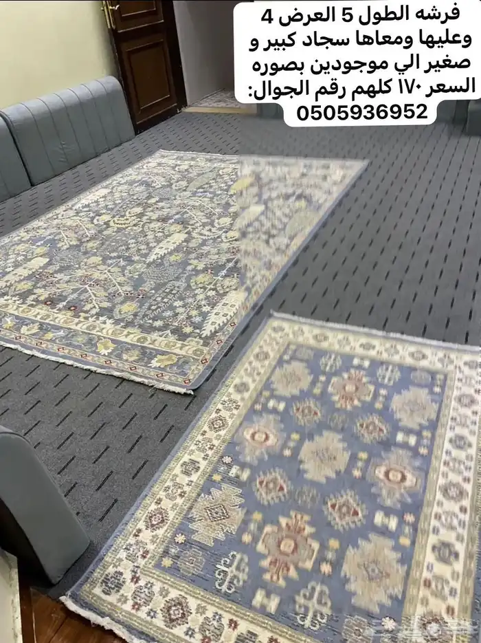 فرشه وزوليه للبيع 1