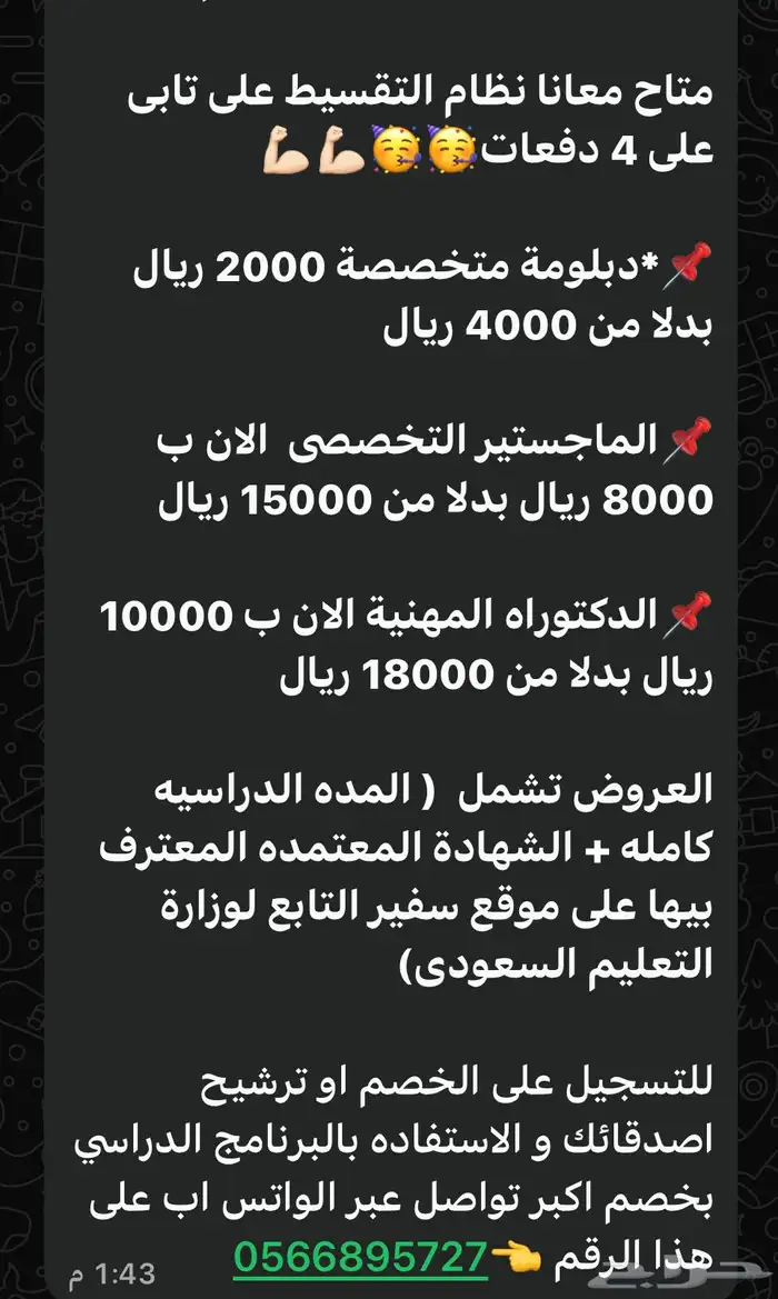 عروض باقات نت واتصال 1