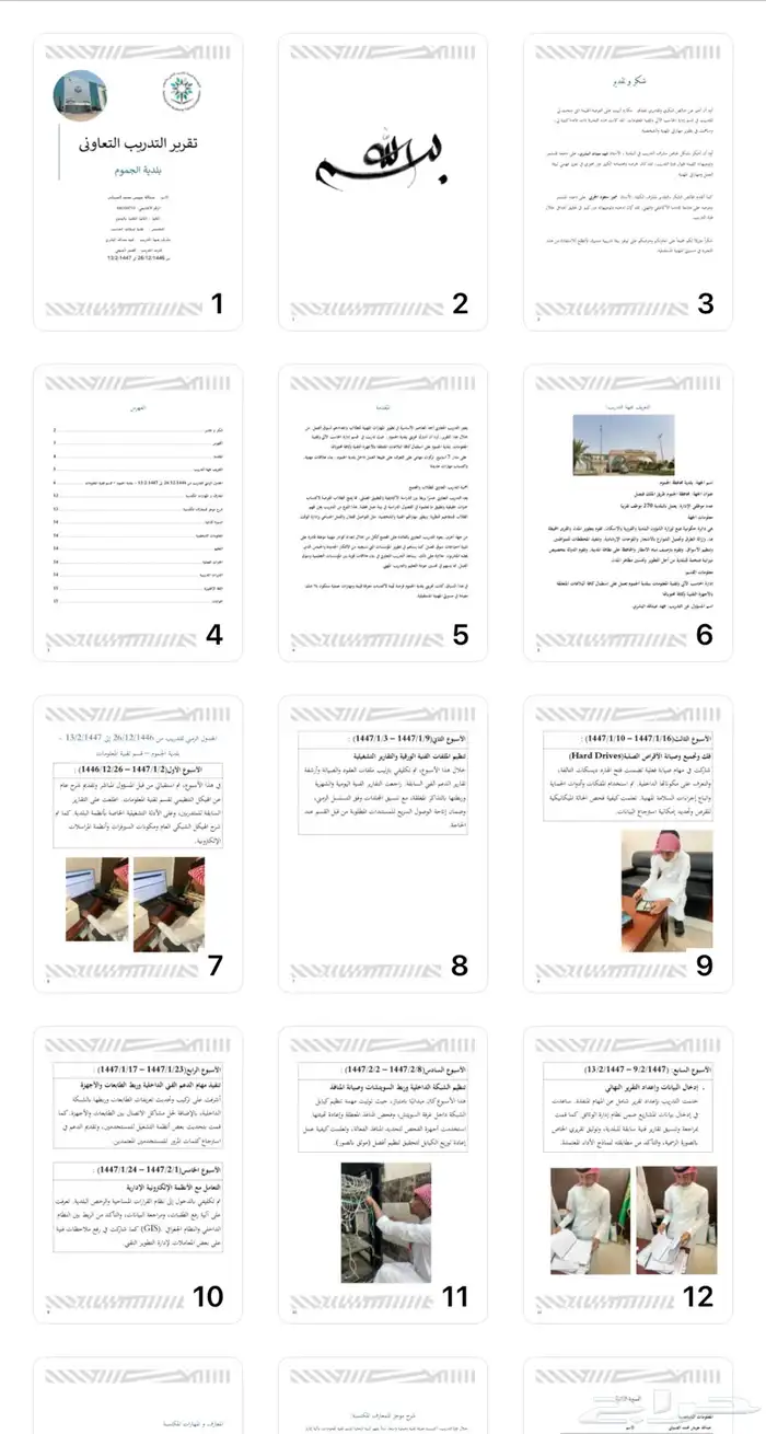 تقرير التدريب التعاوني جاهز 0