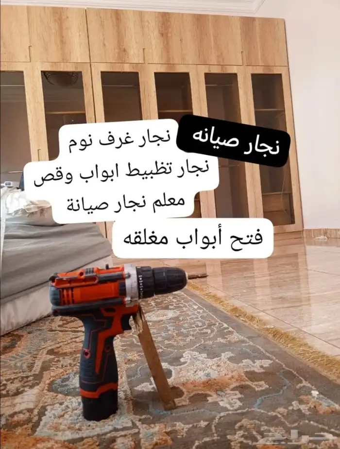 اثاث دواليب مكاتب ستائر غرف نوم (نجار) 1