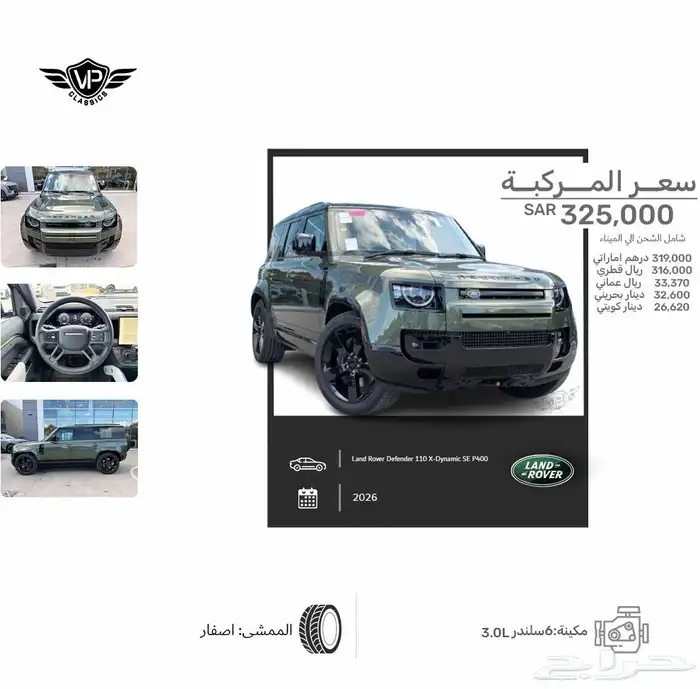 ديفندر 2026 0