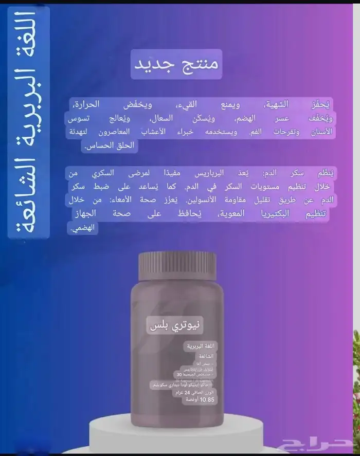 البربرين ناسف الدهون 1