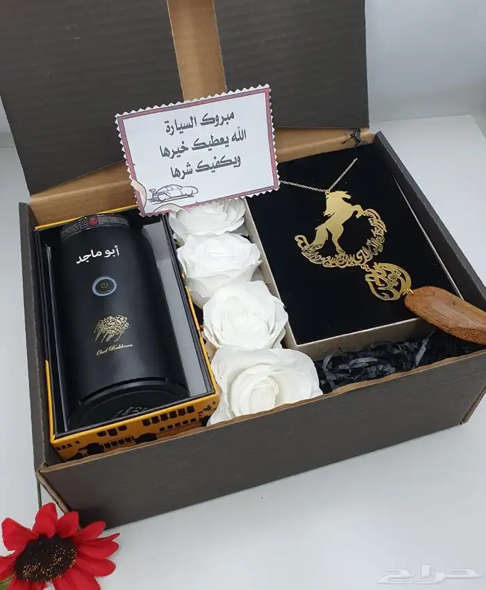 أهدي من تحب 2