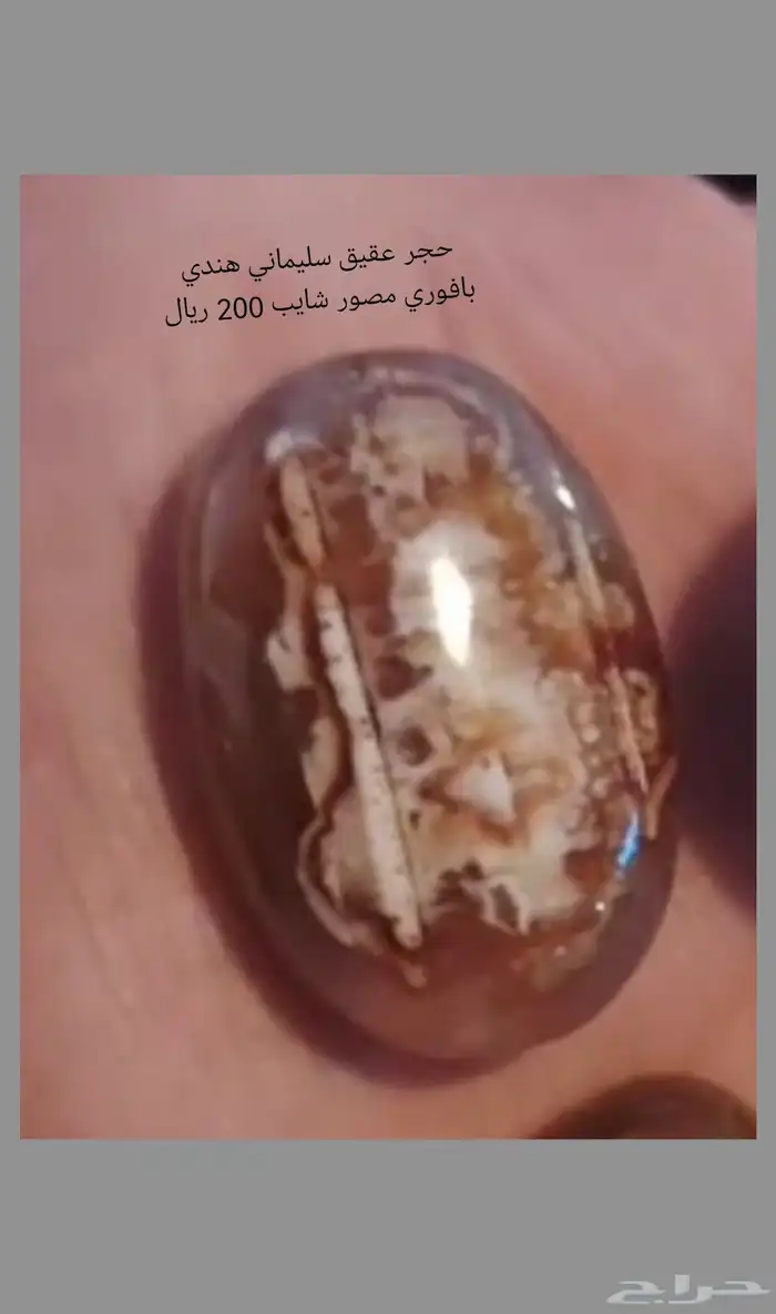 أحجار عقيق 7