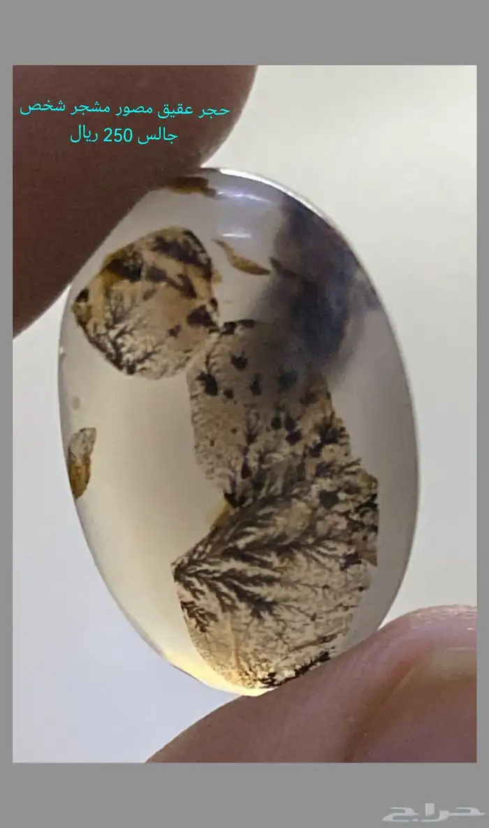 أحجار عقيق 2