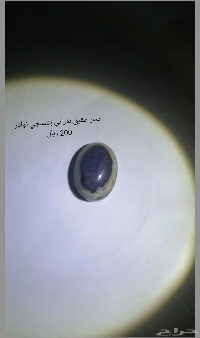 أحجار عقيق 3