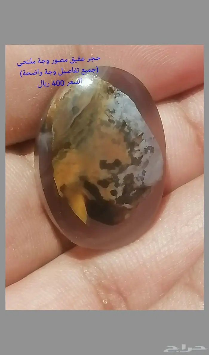 أحجار عقيق 0