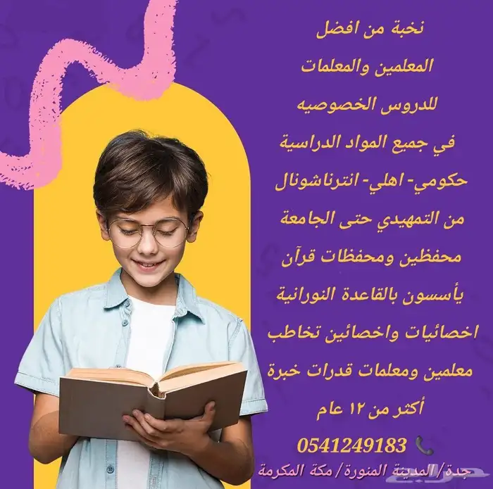معلمات_خصوصيات انجليزي وجميع المواد في جدة 0