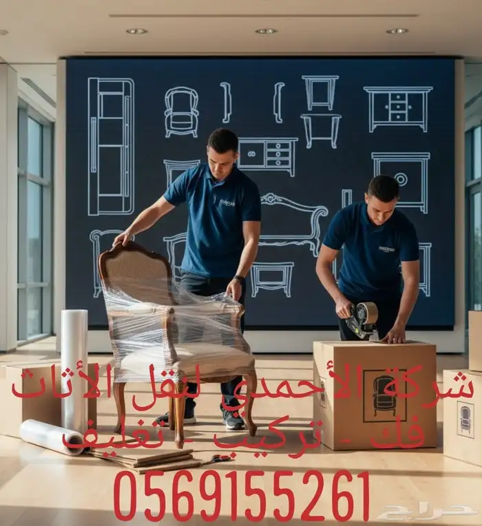 شركه نقل اثاث بجده نقل عفش جده 1